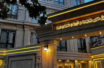 هتل حیات مشهد